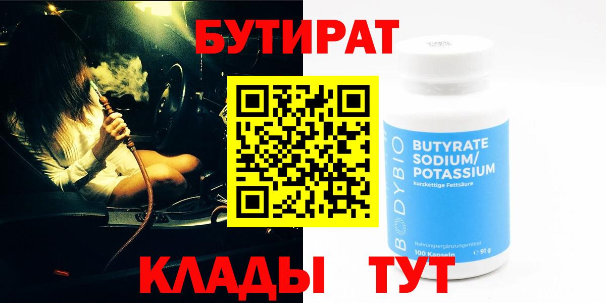 Бутират GHB  Вход с VPN  Бутират  Соль-Илецк 