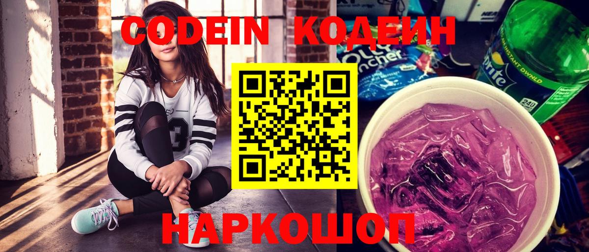Кодеиновый сироп Lean Purple Drank  купить  цена  Соль-Илецк  Вход с VPN 