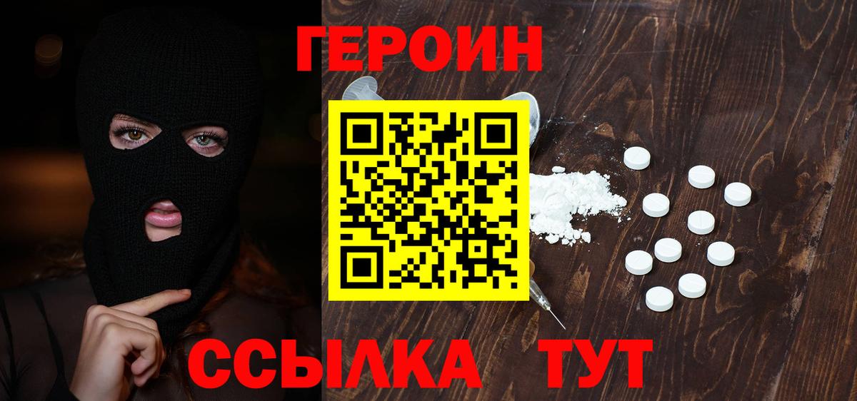 ГЕРОИН Афган  Вход с VPN  Соль-Илецк 